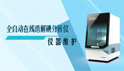 儀器維護保養(yǎng)的重要性